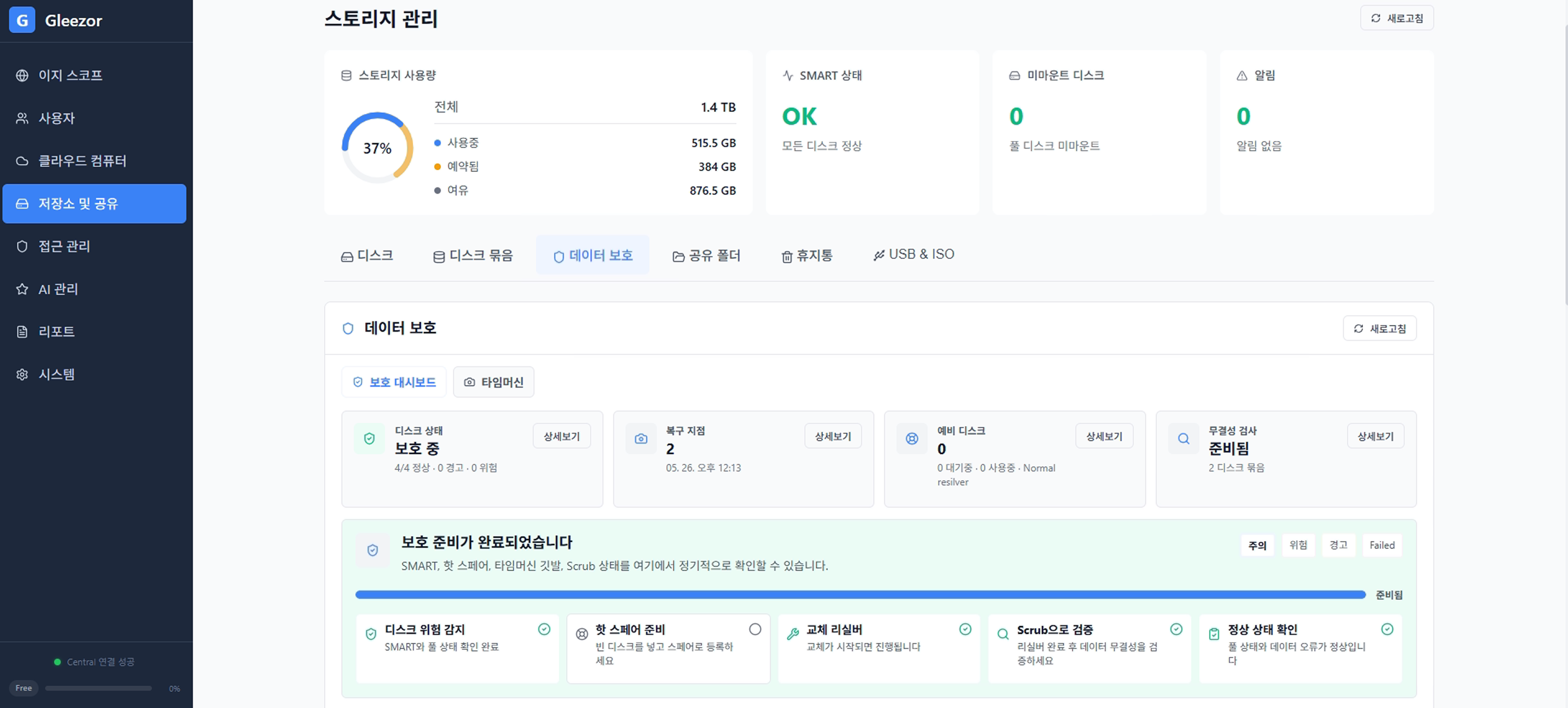 공유 폴더 관리 demo thumbnail