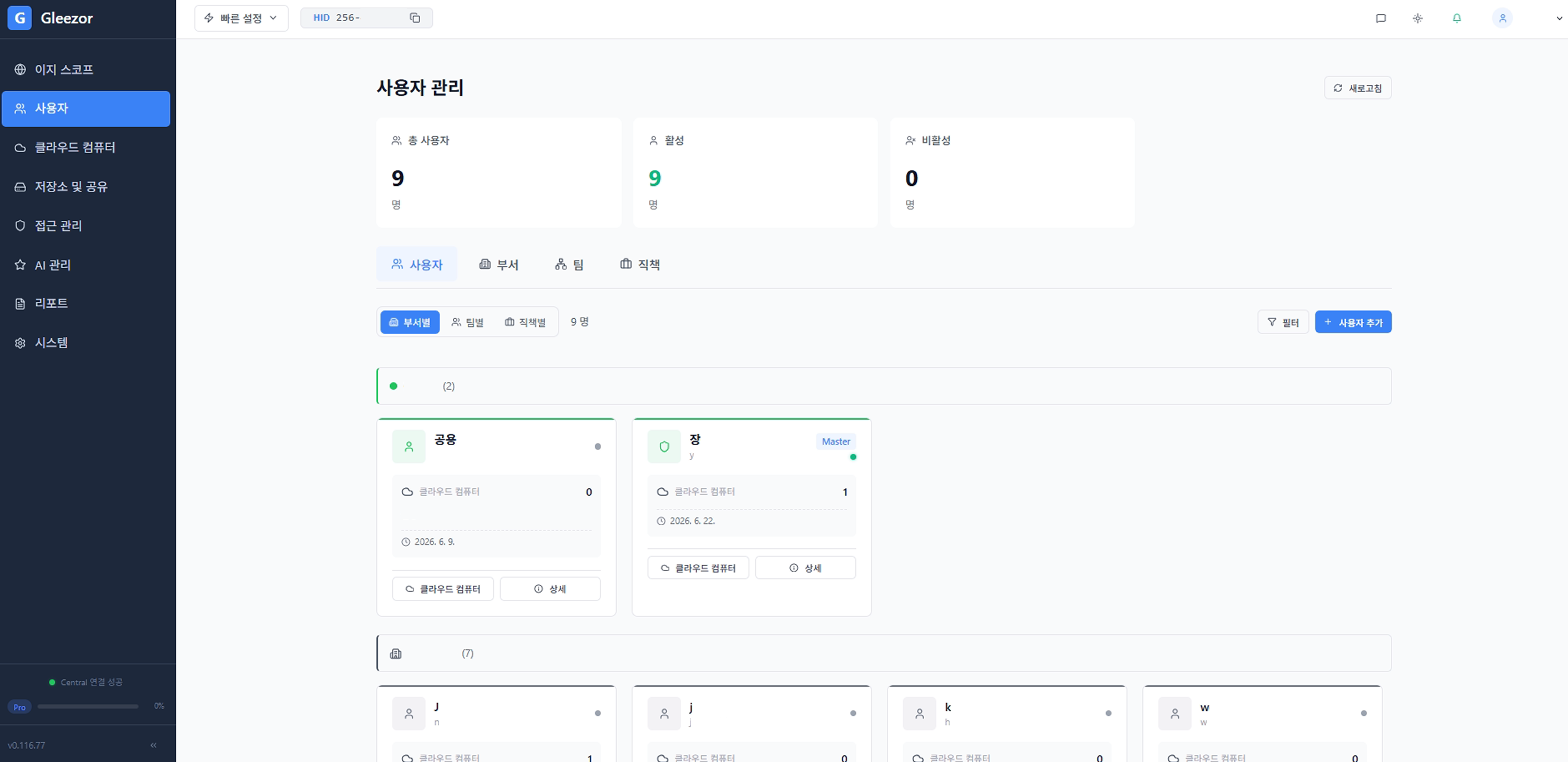 사용자 관리 데모 화면